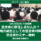 2019年6月20日(木)空き家に移住しませんか？/地方創生としての空き家対策　空き家セミナー無料（東京会場/全国配信）