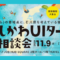 移住して第2の“ふるさと”をつくりませんか？！